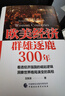 歐美經(jīng)濟群雄逐鹿300年 曬單實(shí)拍圖