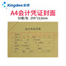 Kingdee金蝶 A4憑證封面套包50套(封面 包角)木漿125g 299*212mm配套a4費用報銷單據RM07B-H50 曬單實拍圖