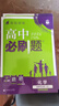 2026高中必刷題選擇性必修一二三數(shù)學(xué)物理化學(xué)高二必刷題狂K重點(diǎn) 【選修一】化學(xué)人教版 曬單實(shí)拍圖