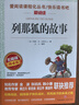 列那狐的故事/快樂(lè)讀書(shū)吧五年級(jí)上冊(cè)愛(ài)閱讀名著兒童文學(xué)成長(zhǎng)勵(lì)志智慧故事（無(wú)障礙閱讀彩插本） 曬單實(shí)拍圖