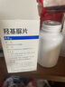 齊魯 羥基脲片 0.5g*100片 曬單實(shí)拍圖