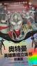 奧特曼英雄集結(jié)3D立體書 珍藏版 57位全奧特曼集結(jié)主題3D立體書 玩具書卡片兒童親子繪本漫畫布魯克迪迦賽雷特利迦兒童生日新年禮物書籍 精裝 奧特曼英雄集結(jié)3D立體書 曬單實拍圖