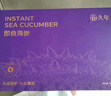 久年大連即食海參500g16-19只 固形物超85% 遼刺參京東自營(yíng) 海鮮盒裝 曬單實(shí)拍圖