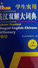 英漢雙解大詞典 多功能英語(yǔ)字典詞典詞匯短語(yǔ)語(yǔ)法工具書(shū)小學(xué)初中高中學(xué)生實(shí)用牛津詞典高考大學(xué)四六級(jí) 曬單實(shí)拍圖