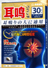 澤桑制藥耳鳴貼100%正品成功耳聾耳鳴神經(jīng)性耳鳴專用耳朵嗡嗡響蟬鳴聲 曬單實(shí)拍圖