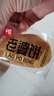 千絲老婆餅500g小吃點(diǎn)心休閑老式零食品辦公室早餐小包【新】 老婆餅500g 曬單實(shí)拍圖