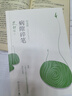 史鐵生 病隙碎筆（2021紀(jì)念版 史鐵生充滿靈性光輝的生命筆記，啟迪無數(shù)讀者的長篇哲思散文經(jīng)典）  中南傳媒 曬單實(shí)拍圖