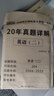 MBA聯(lián)考教材2026 199管理類聯(lián)考綜合能力歷年真題+考研英語二204歷年真題（二十年）2本套 可搭陳劍高分指南趙鑫全邏輯精點分冊紫皮書講真題邏輯1000題使用 曬單實拍圖