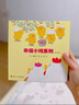 幸福小雞系列（新版）（套裝共6冊(cè)）(中國環(huán)境標(biāo)志產(chǎn)品綠色印刷)暑假作業(yè) 一升二暑假銜接 小升初暑假銜接 曬單實(shí)拍圖