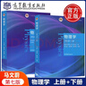 東南大學(xué) 物理學(xué) 馬文蔚 第七版 上下冊 第7版 考研輔導書(shū) 高等教育出版社 共2本 曬單實(shí)拍圖