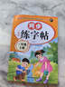 三年級下冊上冊同步練字帖人教版小學生語文同步字帖3年級下冊練字帖楷書硬筆臨摹本課本教材同步生字寫字本同步訓練練習冊老師推薦 三上【單本】語文同步練字帖 小學三年級【全國通用】 曬單實拍圖