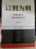 以利為利（財(cái)政關(guān)系與地方政府行為） 中央地方關(guān)系 分稅制改革 轉(zhuǎn)移支付 基層公共服務(wù) 曬單實(shí)拍圖
