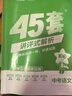 全國中考真題卷】天星教育2026中考金考卷中考45套全國版含2025年中考真題數(shù)學(xué)語文英語物理化學(xué)政治歷史地理生物會考中考模擬卷真題卷匯編 語文【全國通用】 曬單實(shí)拍圖