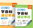 【易蓓】（套裝2本）每日一學(xué)+每日一練 學(xué)音標(biāo)速記單詞 小學(xué)英語(yǔ)零基礎(chǔ)學(xué)音標(biāo)48個(gè)國(guó)際音標(biāo)練習(xí)冊(cè) 曬單實(shí)拍圖