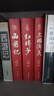四大名著（全四冊(cè) 精裝彩色插圖珍藏本 附贈(zèng)精美書簽）西游記+紅樓夢(mèng)+水滸傳+三國演義【初中以上及成人】原著無刪減【中國古典名著】生僻字注音注釋，附有人物關(guān)系圖 曬單實(shí)拍圖