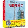 “向太空進(jìn)發(fā)”中國載人航天科學(xué)繪本系列（套裝全3冊）   曬單實(shí)拍圖
