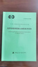 全新正版T/CECS 22-2024 巖土錨桿技術規(guī)程+ CECS 21-2024 超聲法檢測混凝土缺陷技術規(guī)程 提供正規(guī)電子發(fā)票 CECS21-2024超聲法檢測混凝土缺陷技術規(guī)程 曬單實拍圖
