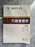 【用過(guò)的書(shū) 有筆跡】 行政管理學(xué) 第6版 夏書(shū)章 著(zhù) 中山大學(xué)出版社 9787306062796 曬單實(shí)拍圖