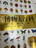 當當 DK博物大百科--自然界的視覺(jué)盛宴典藏精裝版 英國DK公司 兒童動(dòng)物植物生物萬(wàn)物百科全書(shū)小學(xué)生禮物博物館大百科全書(shū)兒童恐龍科學(xué)大百科自然科學(xué)繪本課外書(shū) 【可點(diǎn)讀】DK博物大百科（2025全新修訂 曬單實(shí)拍圖