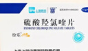 [紛樂(lè)]硫酸羥氯喹片 0.1g*14片 8盒裝 曬單實(shí)拍圖