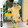 全燕兒童雨衣幼兒園3-6歲小學(xué)生上學(xué)專用連體書包位男童女童7-12歲 奶糖杏【拉鏈+按扣+雙口袋+大書包位】 2XL【身高115-130cm】 曬單實(shí)拍圖