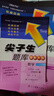 2025秋尖子生題庫(kù)五年級(jí)上冊(cè)下冊(cè)數(shù)學(xué)語(yǔ)文英語(yǔ)人教版北師版小學(xué)學(xué)霸提分練習(xí)冊(cè)一課一練課堂同步練習(xí)題課時(shí)作業(yè)本思維訓(xùn)練天天練習(xí)冊(cè) 【25秋】五年級(jí)上冊(cè) 語(yǔ)文人教版 曬單實(shí)拍圖