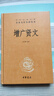 增廣賢文 三全本精裝無(wú)刪減中華書局中華經(jīng)典名著全本全注全譯 曬單實(shí)拍圖