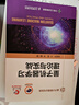 量子機器學(xué)習——基于Python的理論和實(shí)現（面向新工科的電工電子信息基礎課程系列教材） 曬單實(shí)拍圖