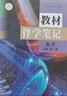 【時光學(xué)】25秋教材伴學(xué)筆記高一化學(xué)必修一上冊人教版 高中一教材同步教材筆記課堂筆記隨堂筆記課本教材全解同步課堂預(yù)復(fù)習(xí) 曬單實拍圖