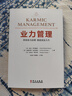 【當(dāng)當(dāng) 包郵】業(yè)力管理 善用業(yè)力法則創(chuàng)造富足人生 當(dāng)和尚遇到鉆石》續(xù)篇 能斷金剛作者麥克·羅奇 正版書籍 曬單實(shí)拍圖