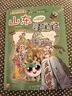 大中華尋寶系列5·山東尋寶記新版兒童中國地理科普知識百科漫畫書，兒童科普，人文地理，漫畫讀物 暑假作業(yè) 一升二暑假銜接 小升初暑假銜接 曬單實(shí)拍圖