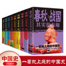 歷史其實很有趣全套共9冊 春秋戰(zhàn)國三國兩晉秦史漢史唐史宋史明史清史中國通史記歷史類書籍 中國歷史大全集初中歷史知識大全一讀就上癮的中國史青少年版初中生高中生必讀歷史名著課外閱讀書籍官方正版 曬單實拍圖