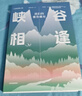 自營 峽谷相逢 我們的雅魯藏布 中國國家地理 李栓科 著 中國國家地理“極致中國”系列 小亮張辰亮、水哥王昱珩推薦 西藏 地理 中信出版社 曬單實拍圖
