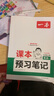 2025秋一本初中預(yù)習(xí)筆記七八年級(jí)上下冊(cè)語文數(shù)學(xué)英語課前預(yù)習(xí)同步課本同步講解批注初中課本教材講解全解隨堂筆記預(yù)習(xí) 7年級(jí)語文【上冊(cè)】 正版官方直營 曬單實(shí)拍圖