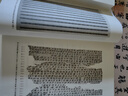 出土文獻《詩論》《五行》與先秦學術思想史的重構（上下冊） 曬單實拍圖
