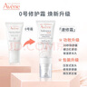雅漾（Avene）【樊振東同款】專研修護(hù)霜舒緩保濕滋潤乳液面霜敏感肌護(hù)膚品 干性膚質(zhì)40ml（滋潤版） 曬單實(shí)拍圖