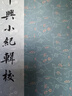 正版包郵 中興小紀(jì)輯校(全三3冊(cè)) 熊克 上海古籍出版社 9787573214898 歷史書籍 C 曬單實(shí)拍圖