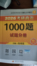 當(dāng)當(dāng)網(wǎng)】肖秀榮2026考研政治1000題肖四肖八精講精練講真題2026 肖秀容肖4肖8全家桶背誦手冊(cè)形勢(shì)與政策101思想政治理論時(shí)政可搭徐濤核心考案腿姐沖刺背誦張宇李永樂張劍 核心4件套】肖1000題 曬單實(shí)拍圖