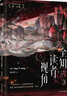 全知讀者視角.3  末世+懸疑+無(wú)限流——韓國現象級國民小說(shuō)、奇幻網(wǎng)文 TOP！簡(jiǎn)體中文版獨家授權！原作改編漫畫(huà)火熱連載中！改編電影、動(dòng)畫(huà)即將上線(xiàn)！ 隨書(shū)附贈超多精美贈品 曬單實(shí)拍圖
