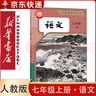 新華書店人教版七年級上冊課本全套書初一上冊全套課本人教版教材教科書七上全套教材初1七上冊課本全套課本2025正版新版復(fù)習(xí)預(yù)習(xí)用書 【新改版】七年級上冊課本人教版全套7本 曬單實拍圖