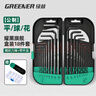 綠林（GREENER）內六角扳手套裝螺絲刀內6角t型六棱六方梅花扳手加長家用 曬單實拍圖
