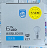 飛利浦（PHILIPS）led燈泡節(jié)能燈家用客廳超亮球泡E27螺口6W 6500K白光優(yōu)視型 曬單實拍圖