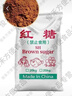 50斤農(nóng)業(yè)用紅糖水產(chǎn)種植EM菌培發(fā)酵水肥工業(yè)污水 【紅糖】培菌發(fā)酵 50斤 曬單實(shí)拍圖