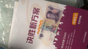 2026北京專版英語套裝 決勝新方案高中一輪全優(yōu)復(fù)習(xí) 延邊大學(xué)出版 2025年4月印刷 曬單實(shí)拍圖