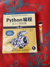 Python編程  從入門到實踐 第3版（圖靈出品） 曬單實拍圖