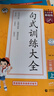 53小學基礎練 句式訓練大全 語文 二年級上冊 2026版含參考答案 適用2025秋季 曬單實拍圖
