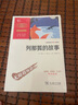 列那狐的故事 五年級(jí)上冊(cè)推薦閱讀 附帶閱讀耐力記錄表 商務(wù)印書館 曬單實(shí)拍圖