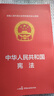 【全3冊】中華人民共和國民法典+刑法+憲法 官方正版法律書籍  合同法 物權(quán)法 婚姻法 人格權(quán) 繼承權(quán) 侵權(quán)責(zé)任 曬單實拍圖