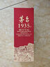茅臺(tái) 茅臺(tái)1935 醬香型白酒 53度 500ml 單瓶裝 曬單實(shí)拍圖