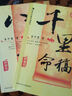 千里命稿八字提要韋千里原著術(shù)數(shù)匯要命理學(xué)入門四柱八字算命書籍 曬單實拍圖
